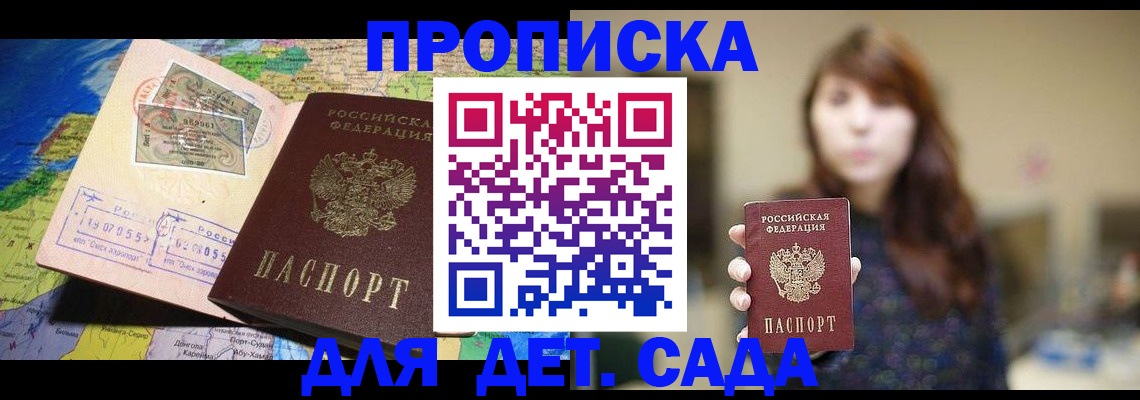 прописка гарантия в Онеге