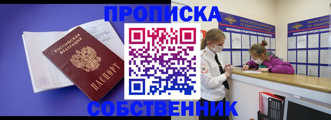 прописка в Онеге