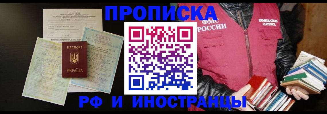 временная прописка в Онеге