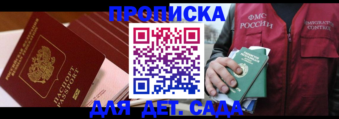 прописка в Онеге