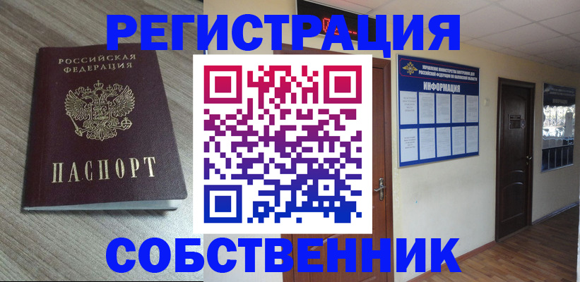 прописка в квартире в Онеге