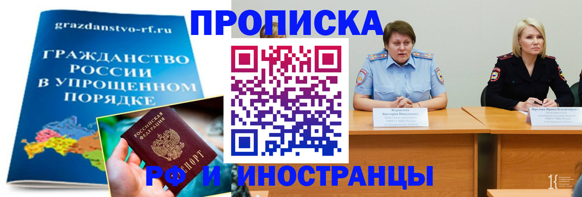 временная прописка в Онеге